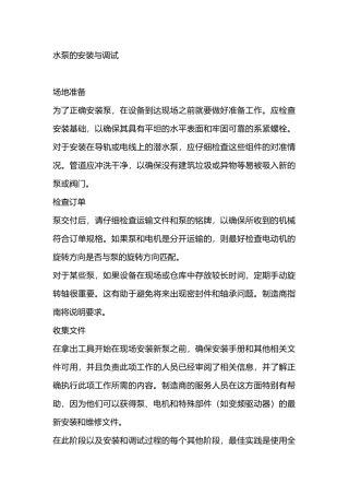 水泵的安装与调试