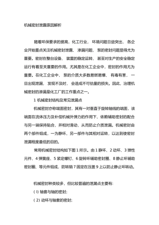 机械密封泄露原因解析