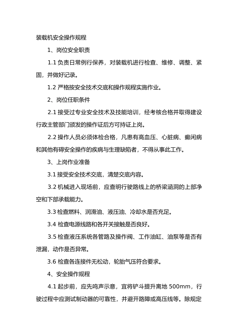 装载机安全操作规程_第1页