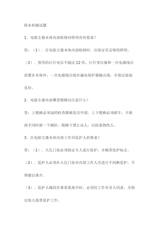 1.除水机械复习试题含答案