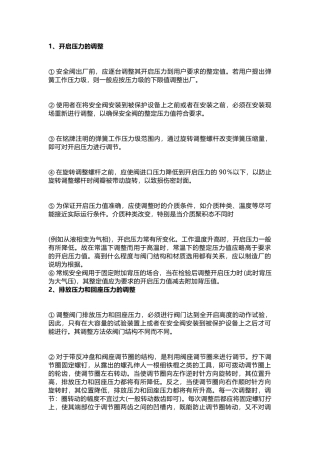 安全阀的压力调整