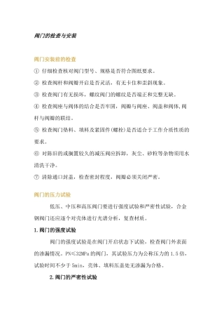 阀门的检查与安装