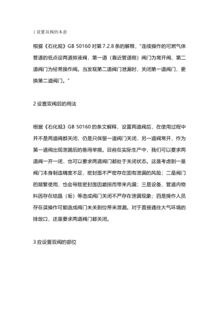 双阀设置的目的