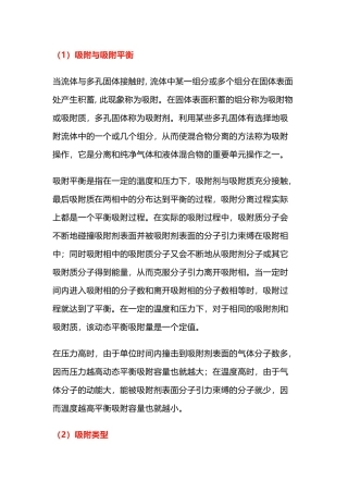 吸附过程基本原理