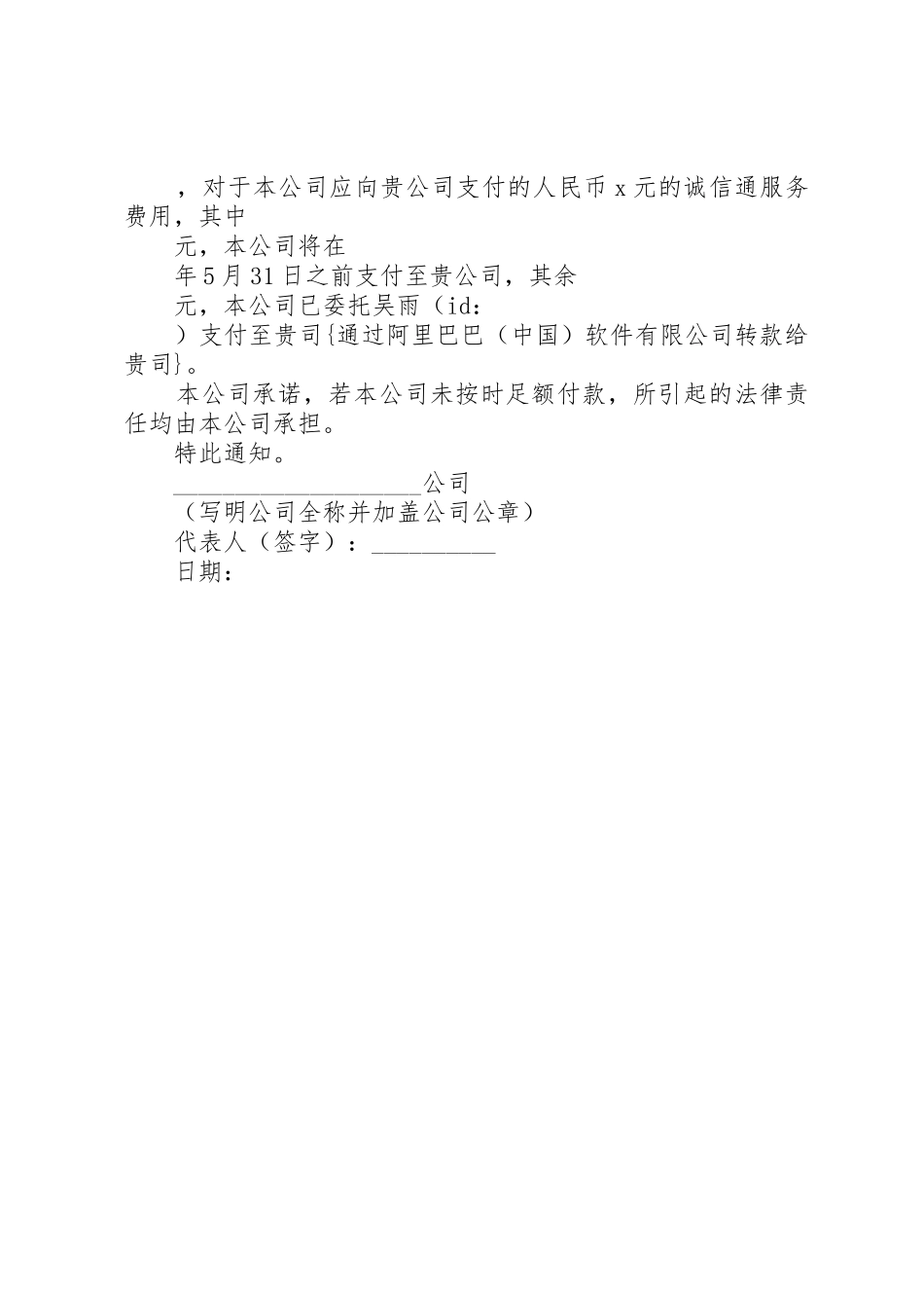 (个转企)提前终止和转款申请吴雨的个人转企业的回传函_第2页