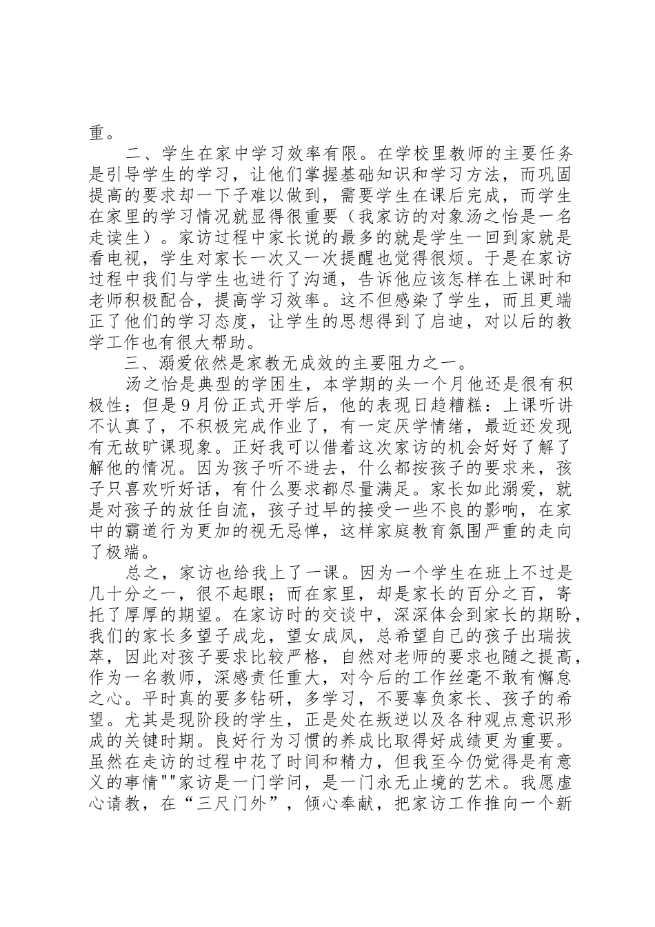 “家访进万家”大会发言稿_第2页