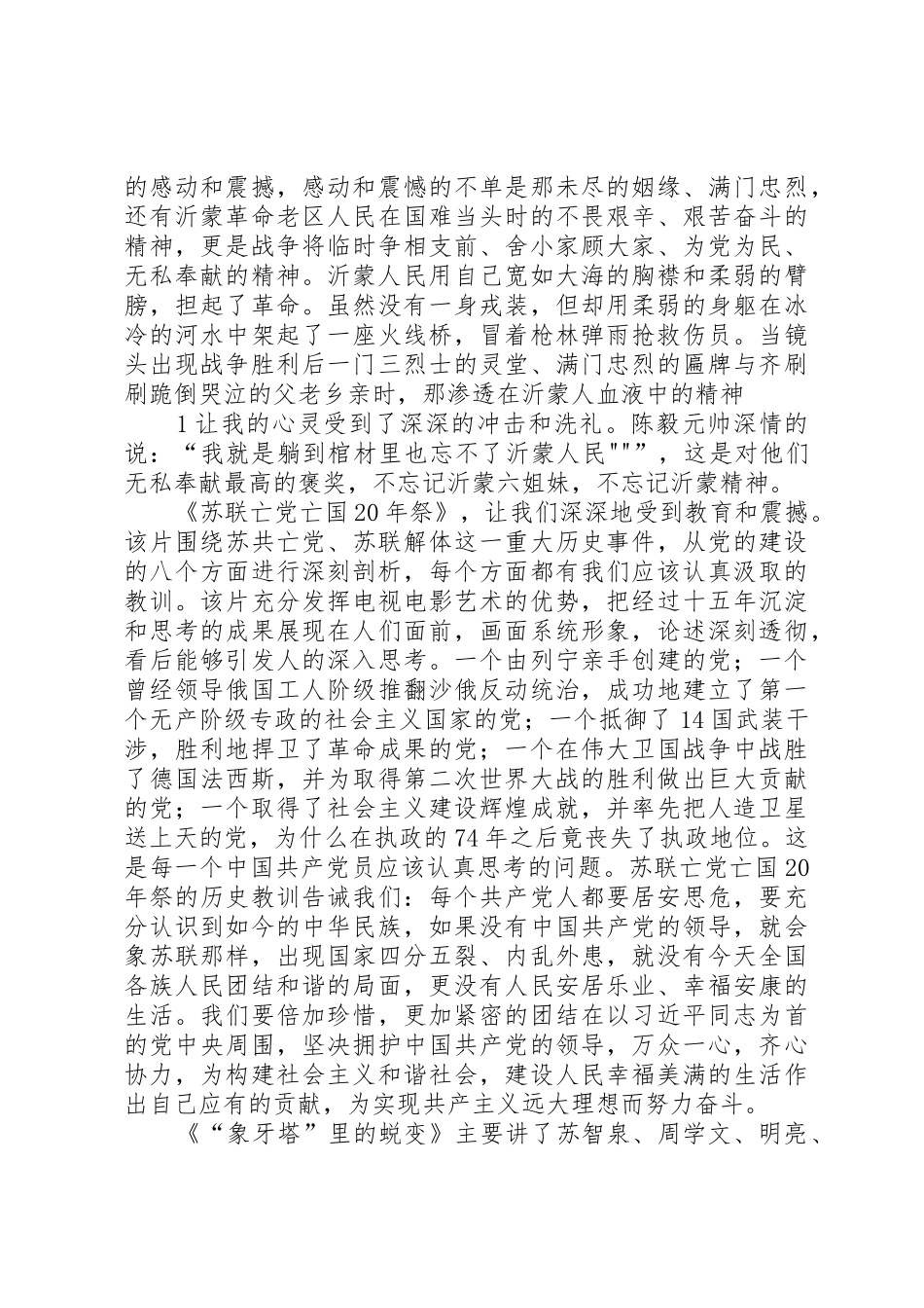 《甘于清贫乐于奉献》有感[精选合集]_第2页