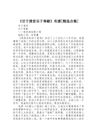 《甘于清贫乐于奉献》有感[精选合集]