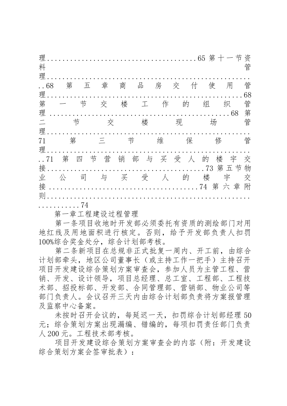 《恒大地产集团工程建设管理制度》(XX年发文版)_第2页