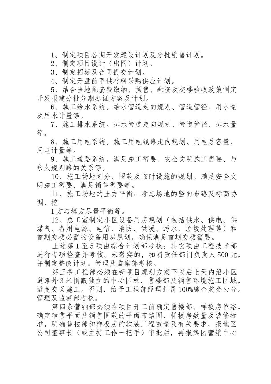 《恒大地产集团工程建设管理制度》(XX年发文版)_第3页