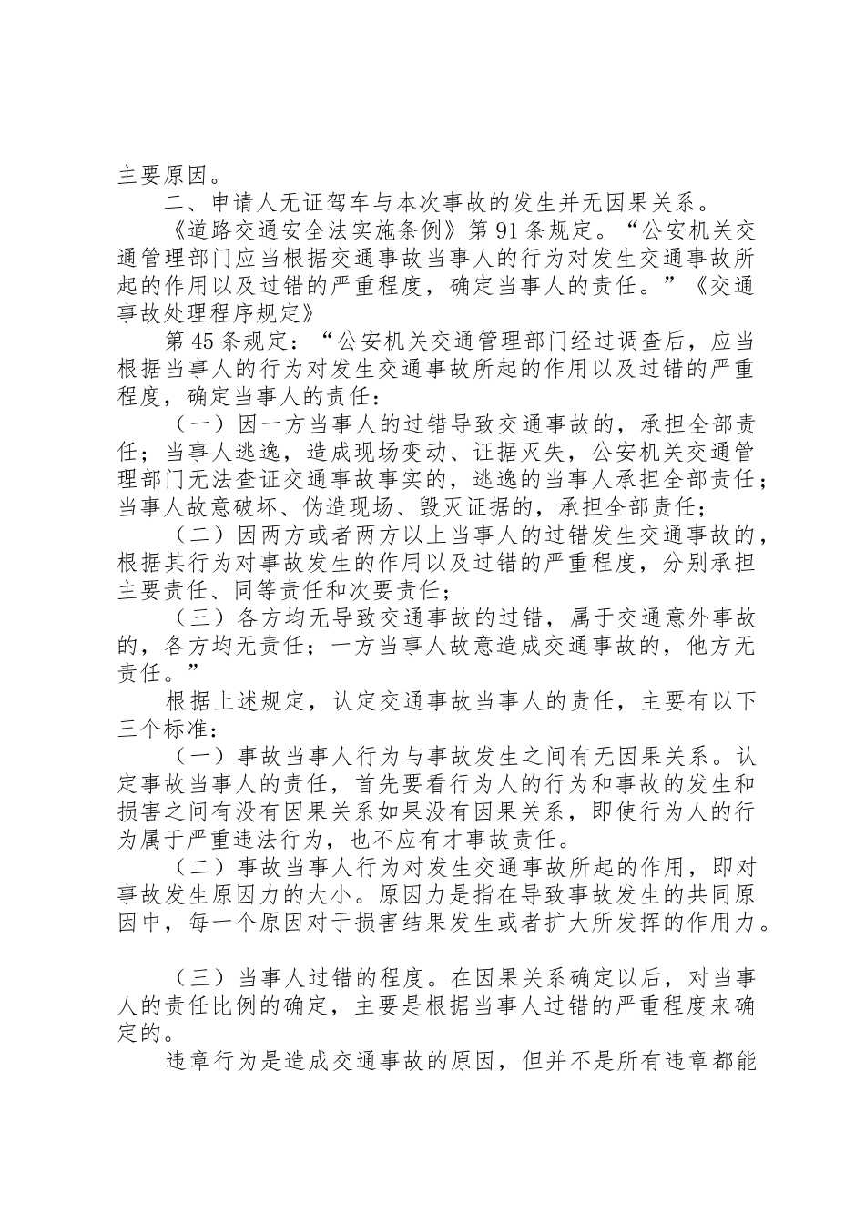 《交通事故认定书》可以申请复核_第2页