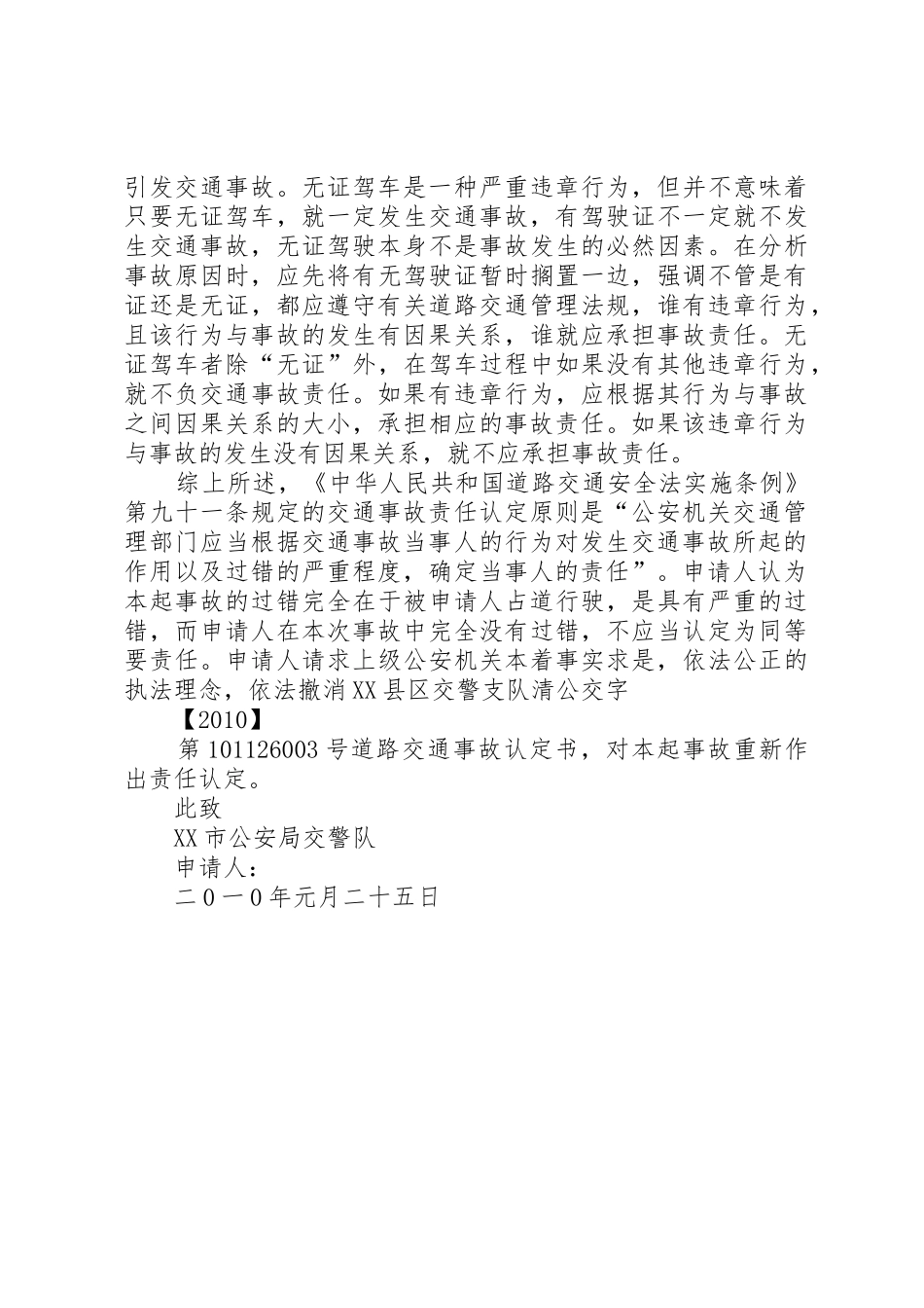 《交通事故认定书》可以申请复核_第3页