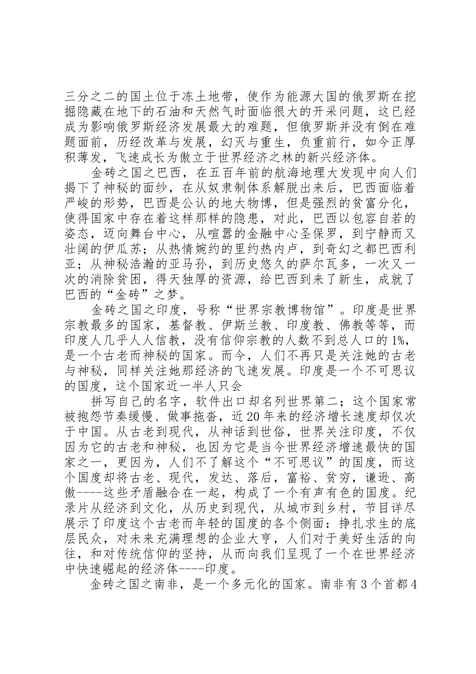 《金砖之国》观后感[1]_第2页