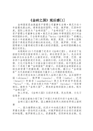 《金砖之国》观后感[1]