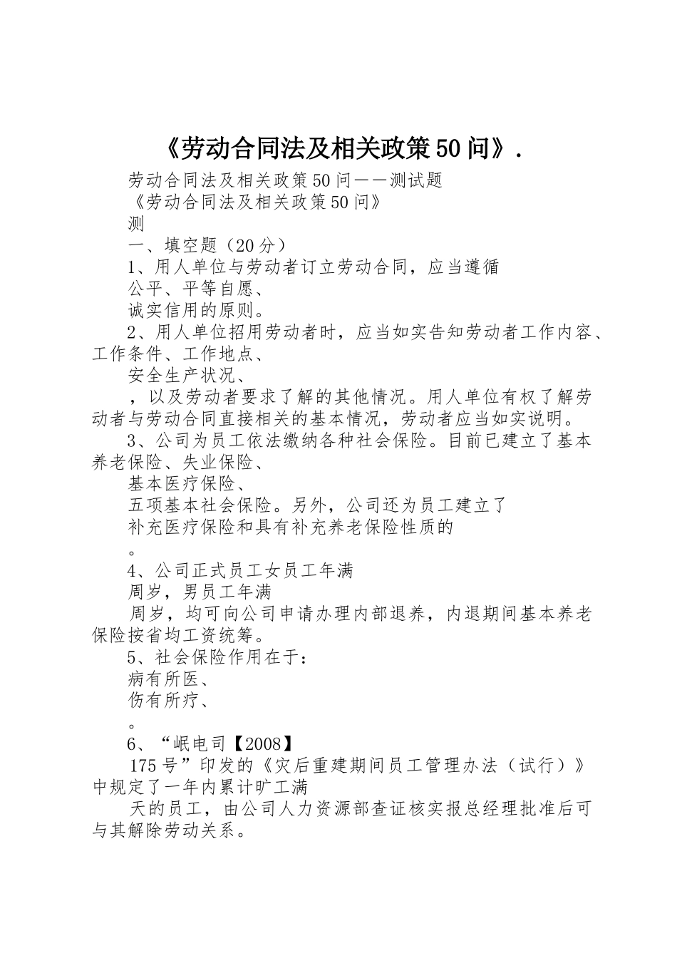 《劳动合同法及相关政策50问》._第1页