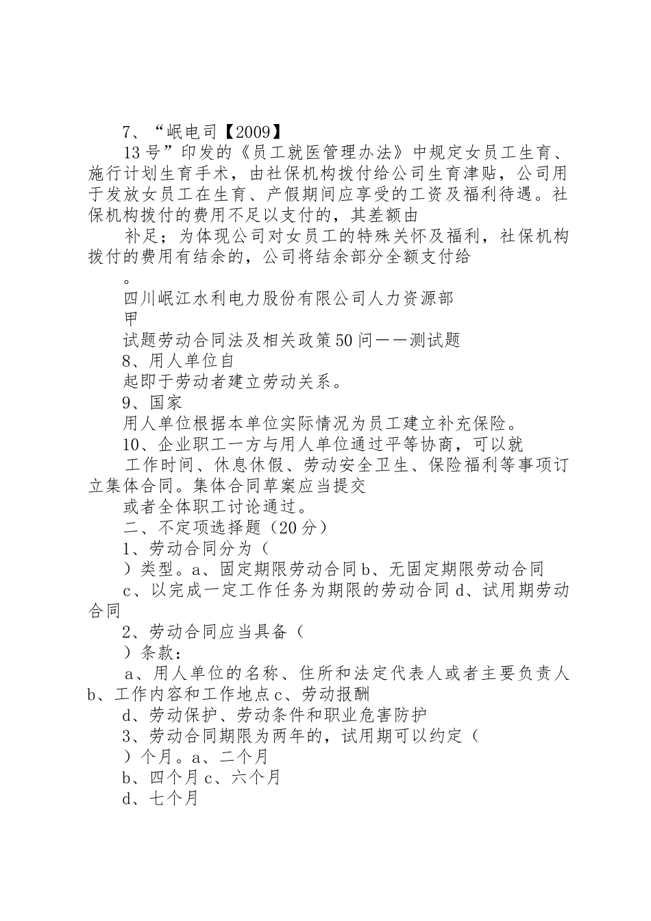 《劳动合同法及相关政策50问》._第2页