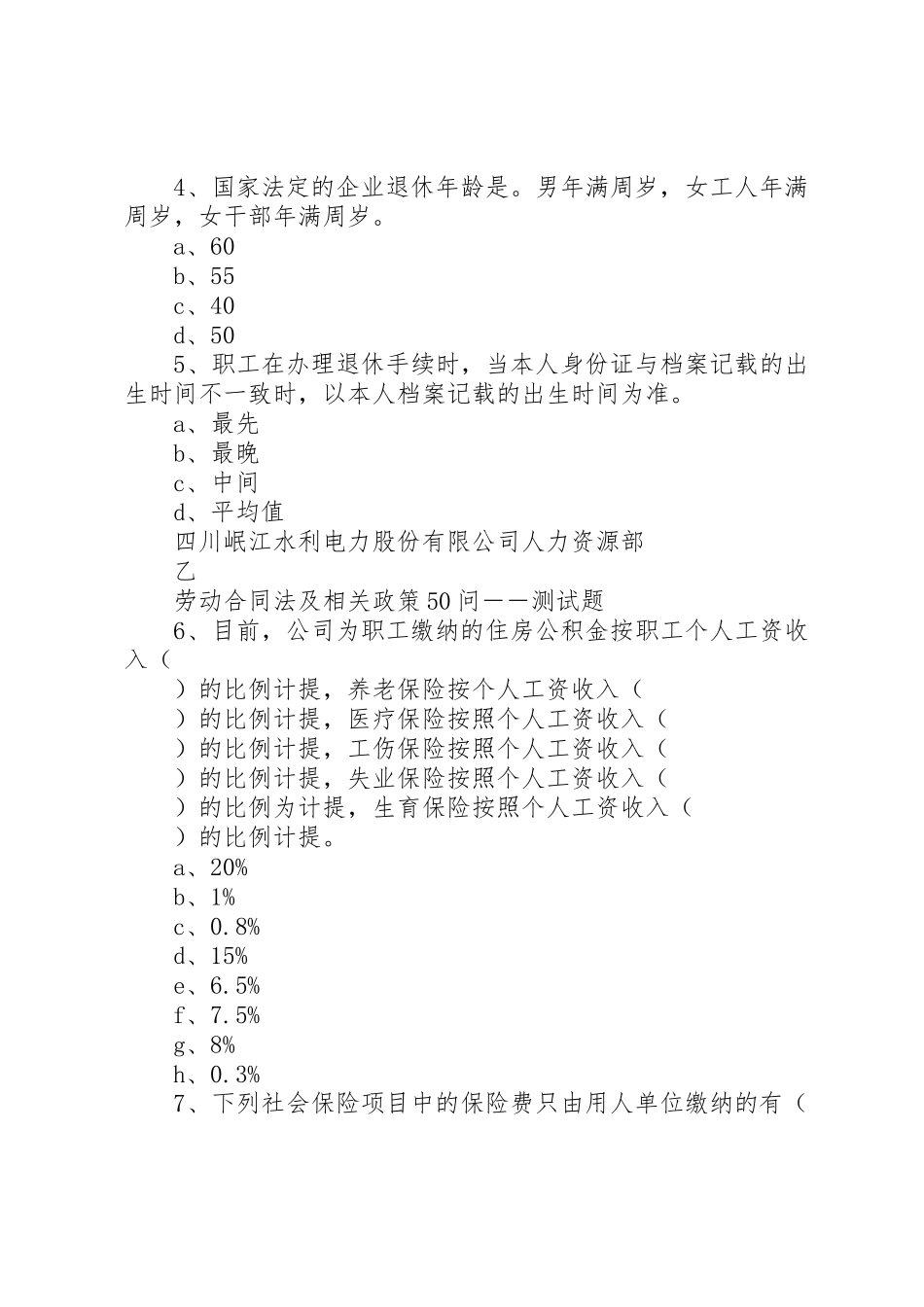 《劳动合同法及相关政策50问》._第3页