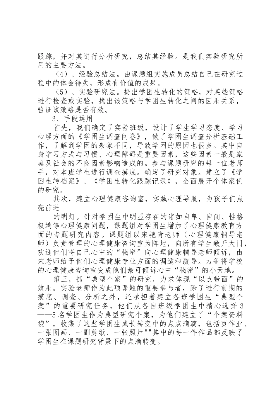 《学困生转化的研究》中期检查报告_第2页