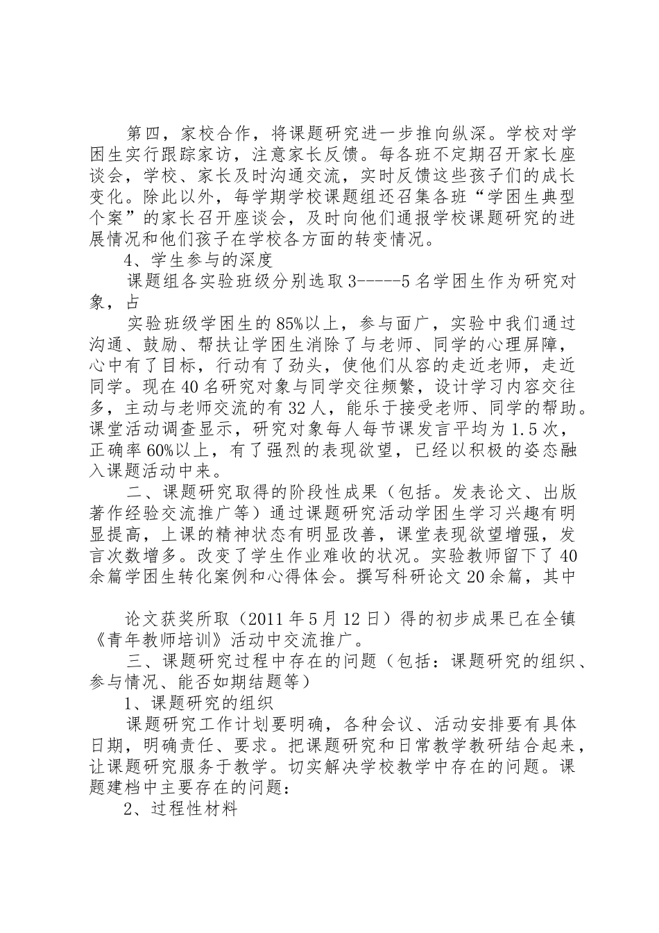 《学困生转化的研究》中期检查报告_第3页