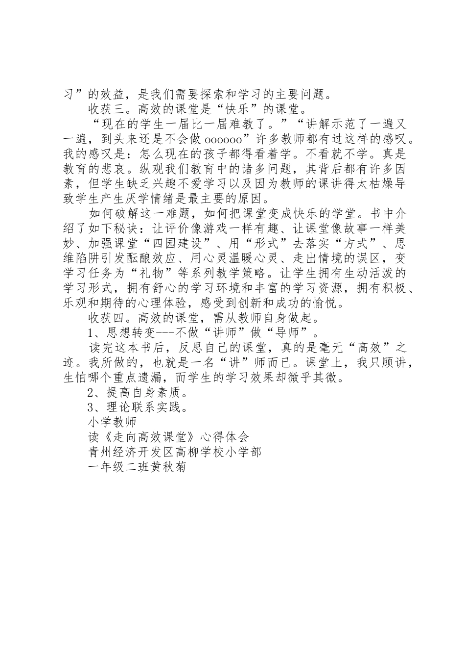 《走向高效课堂》心得_第2页