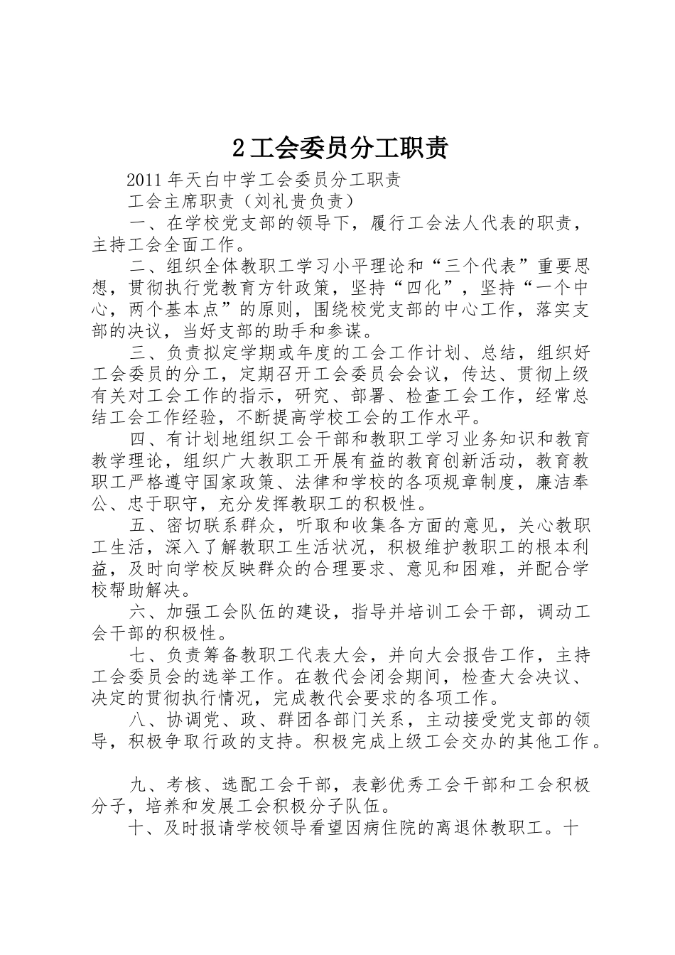 2工会委员分工职责_第1页