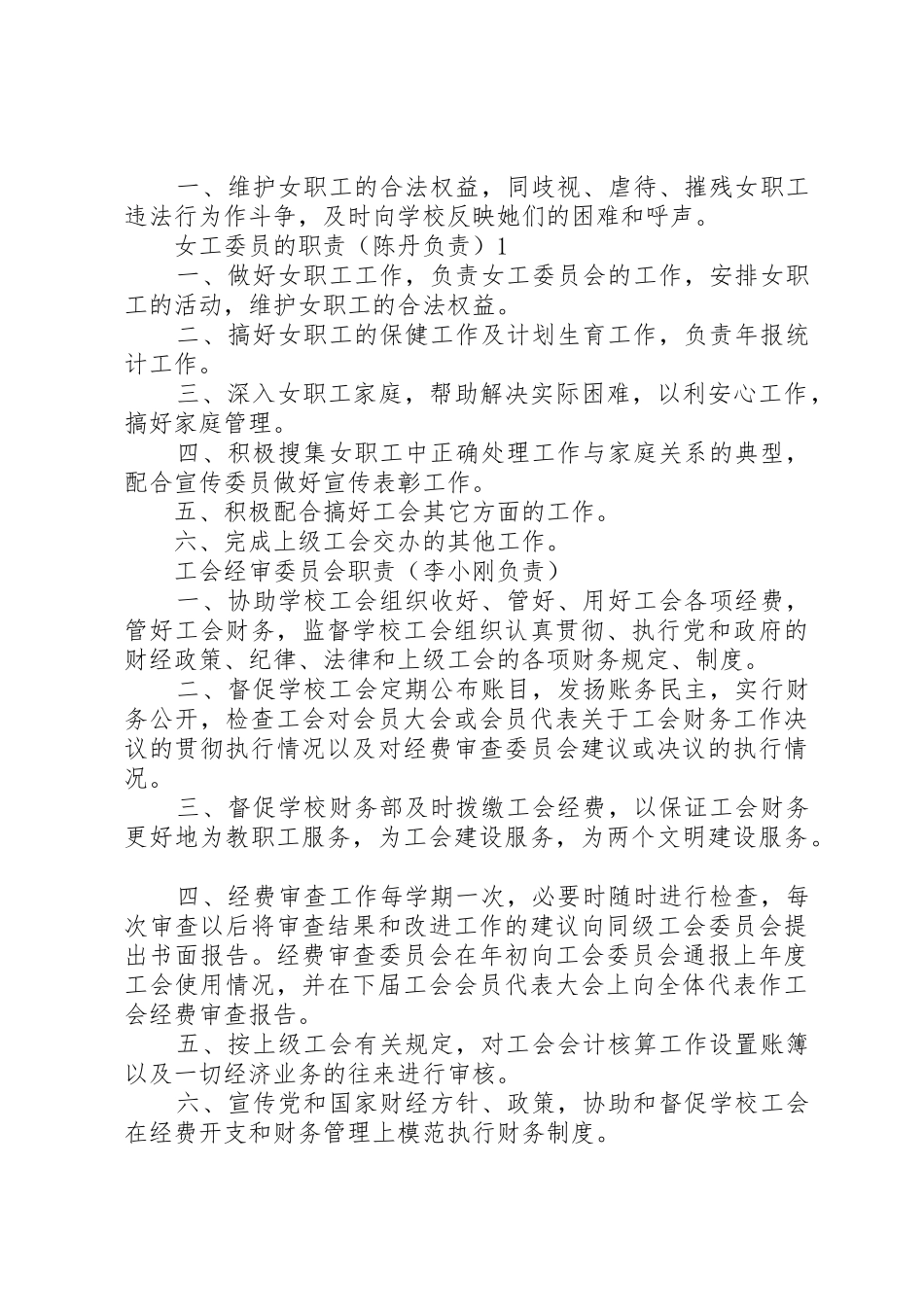 2工会委员分工职责_第2页