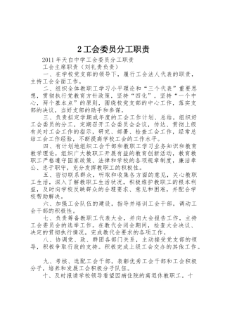 2工会委员分工职责