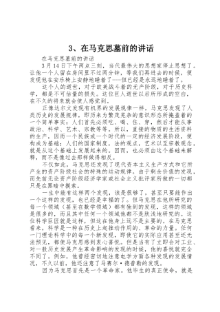 3、在马克思墓前的讲话