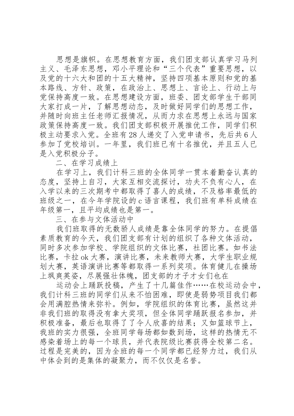 10级计科三班“优秀团支部”申请书_第2页