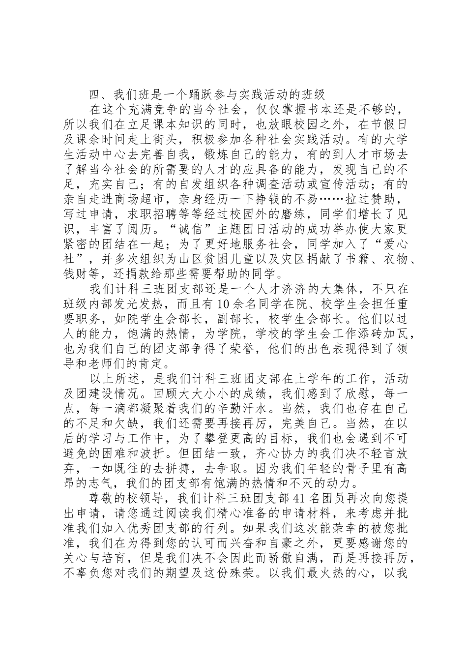 10级计科三班“优秀团支部”申请书_第3页