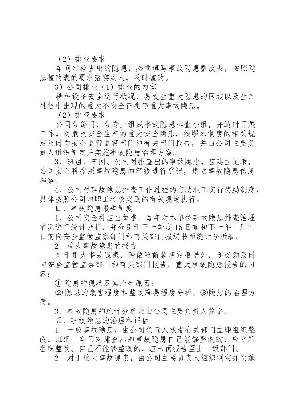 10企业重大事故隐患申报制度_第2页