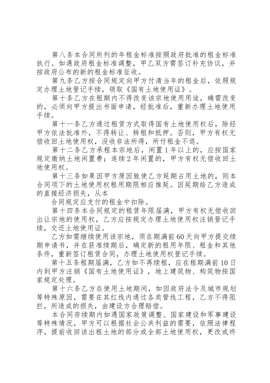 12《国有土地使用权租赁合同》(宗地)_第2页