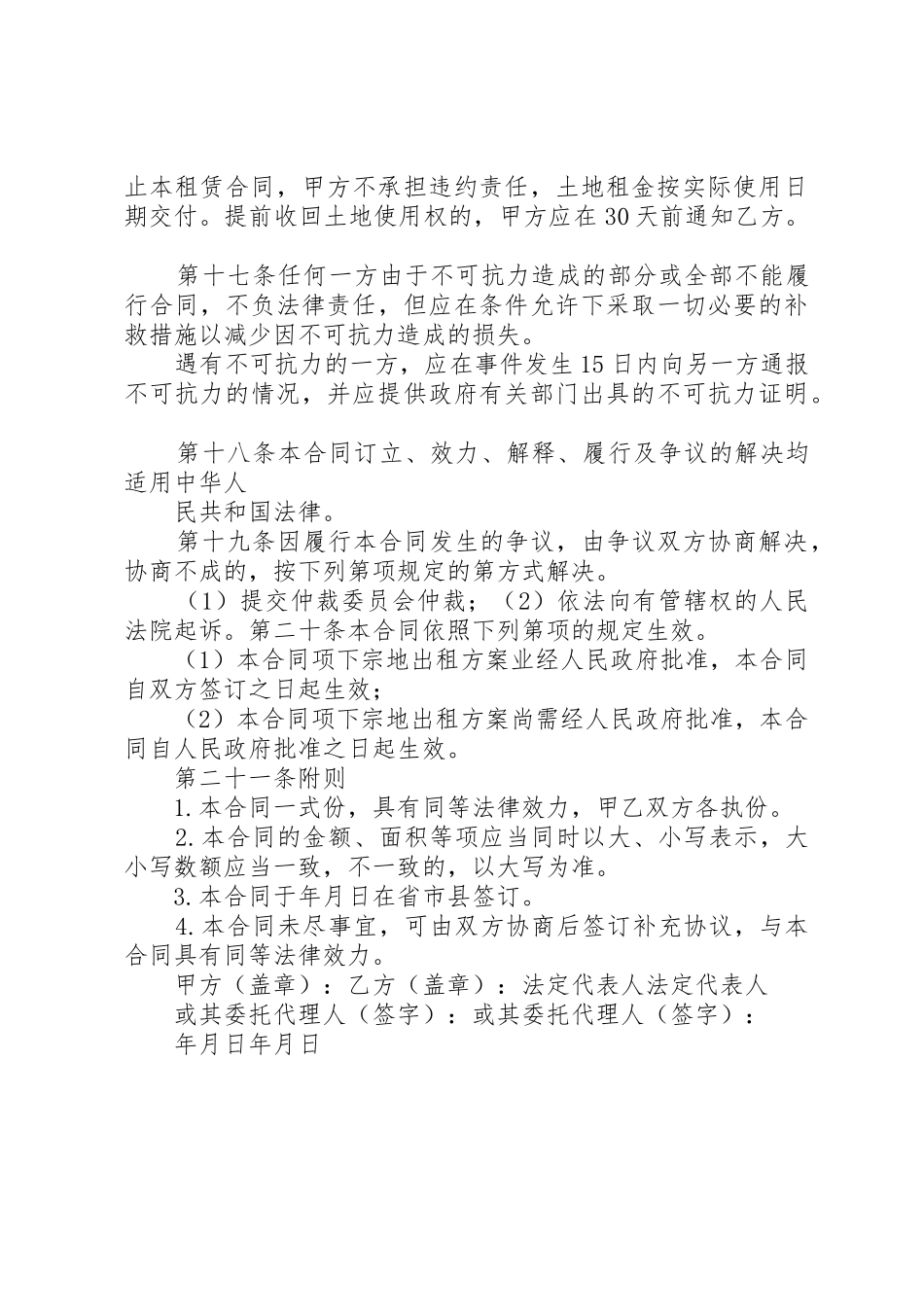 12《国有土地使用权租赁合同》(宗地)_第3页