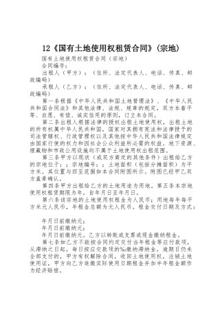 12《国有土地使用权租赁合同》(宗地)