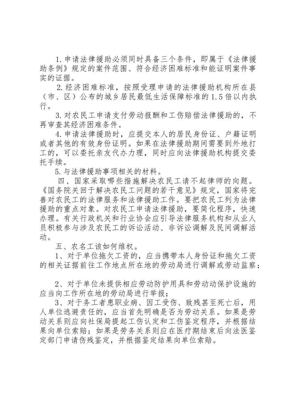 15农民工维权告知书_1_第2页