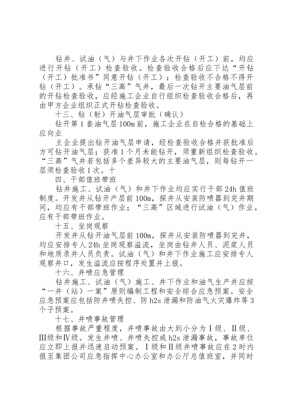 17项井控管理基本制度_第3页
