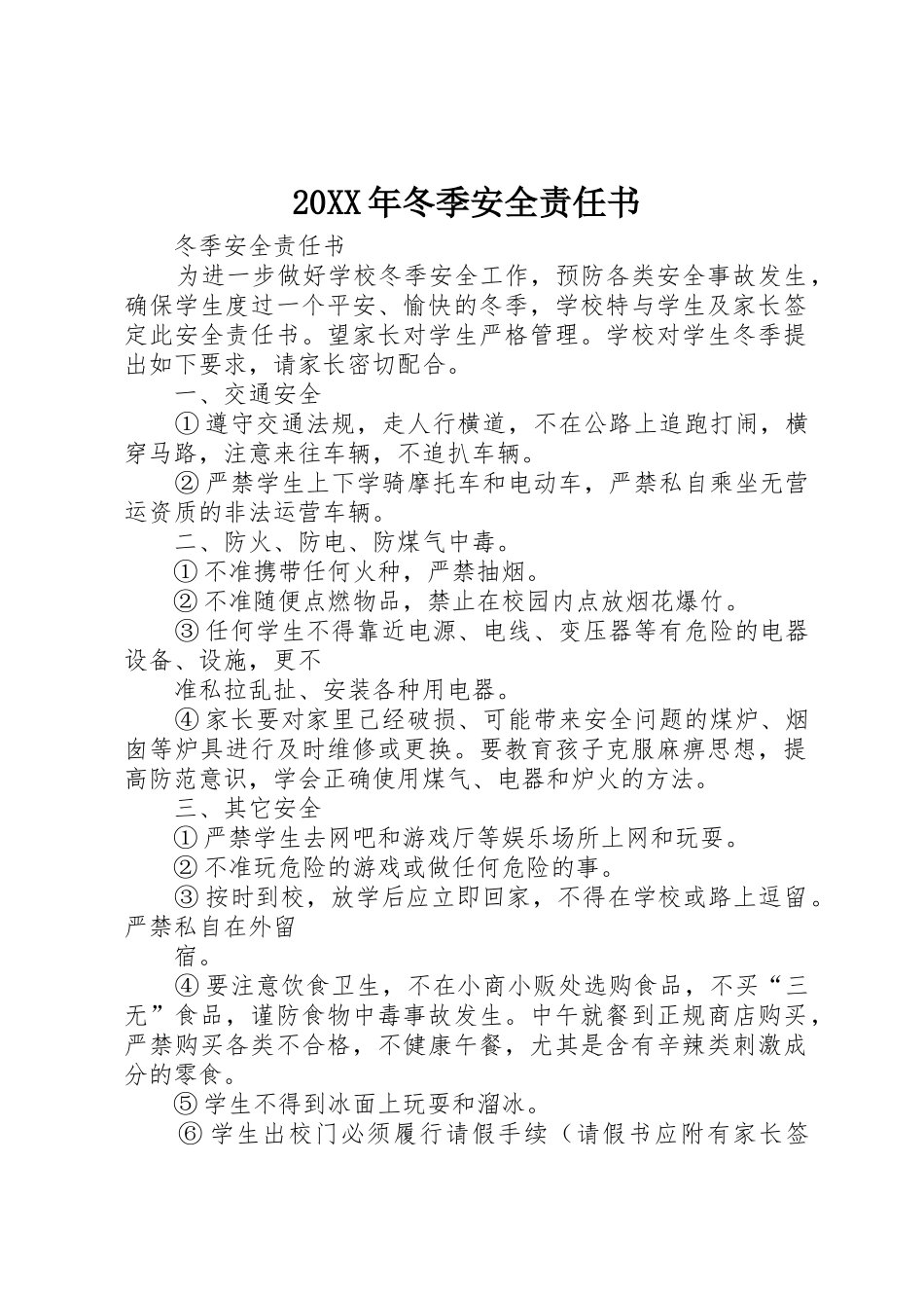 20XX年冬季安全责任书_1_第1页