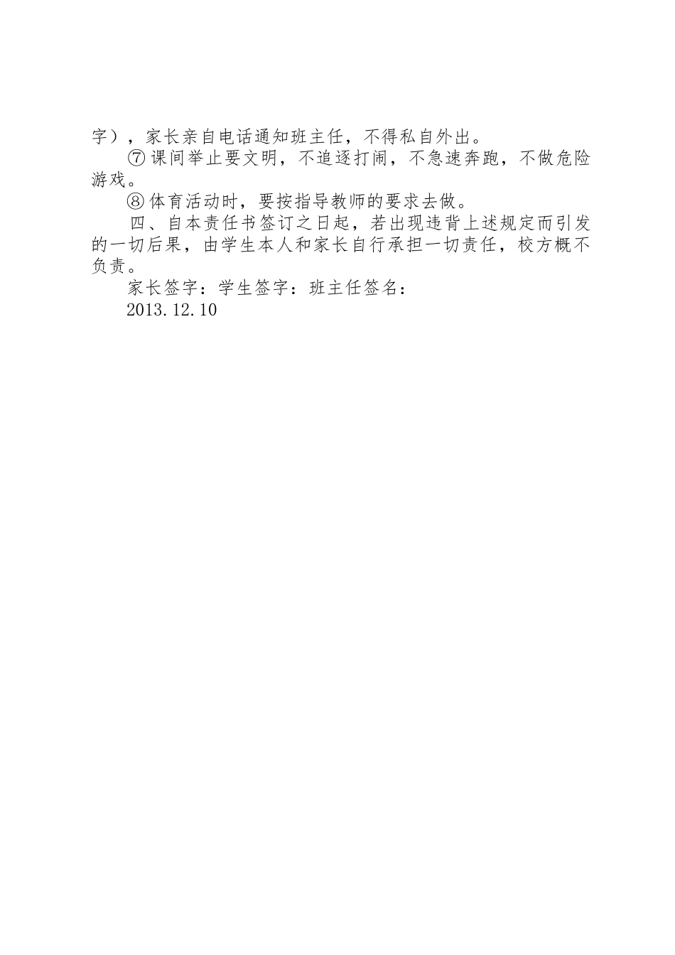 20XX年冬季安全责任书_1_第2页