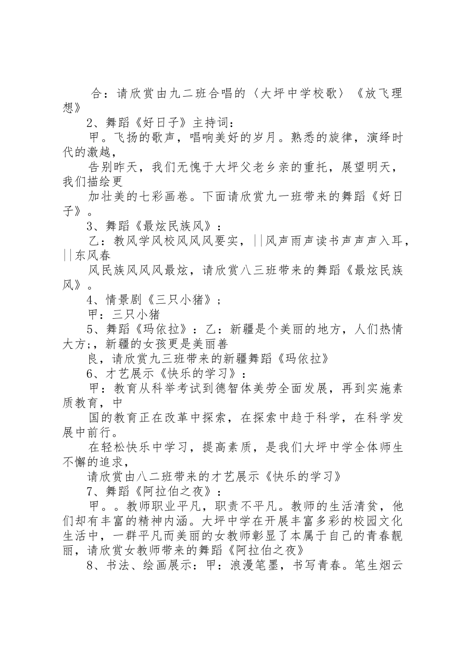 20XX年素质教育成果汇演主持词扶贫在路上_第2页