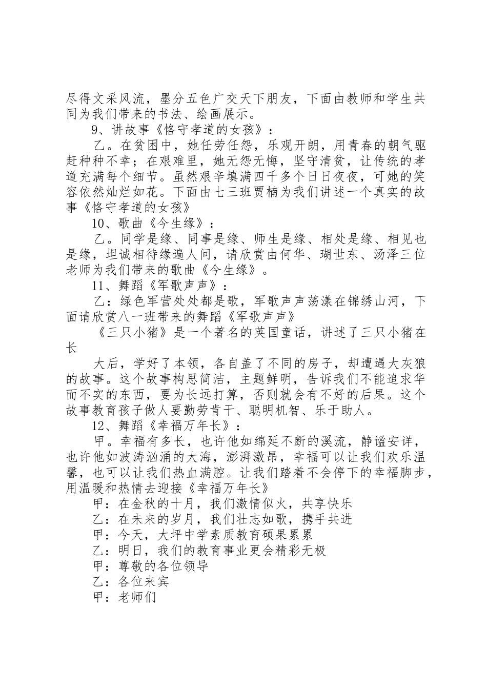 20XX年素质教育成果汇演主持词扶贫在路上_第3页