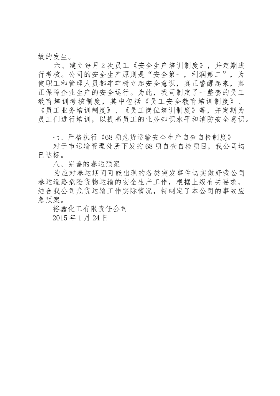 20XX年危险品运输车辆安全运输工作经验总结报告_第2页