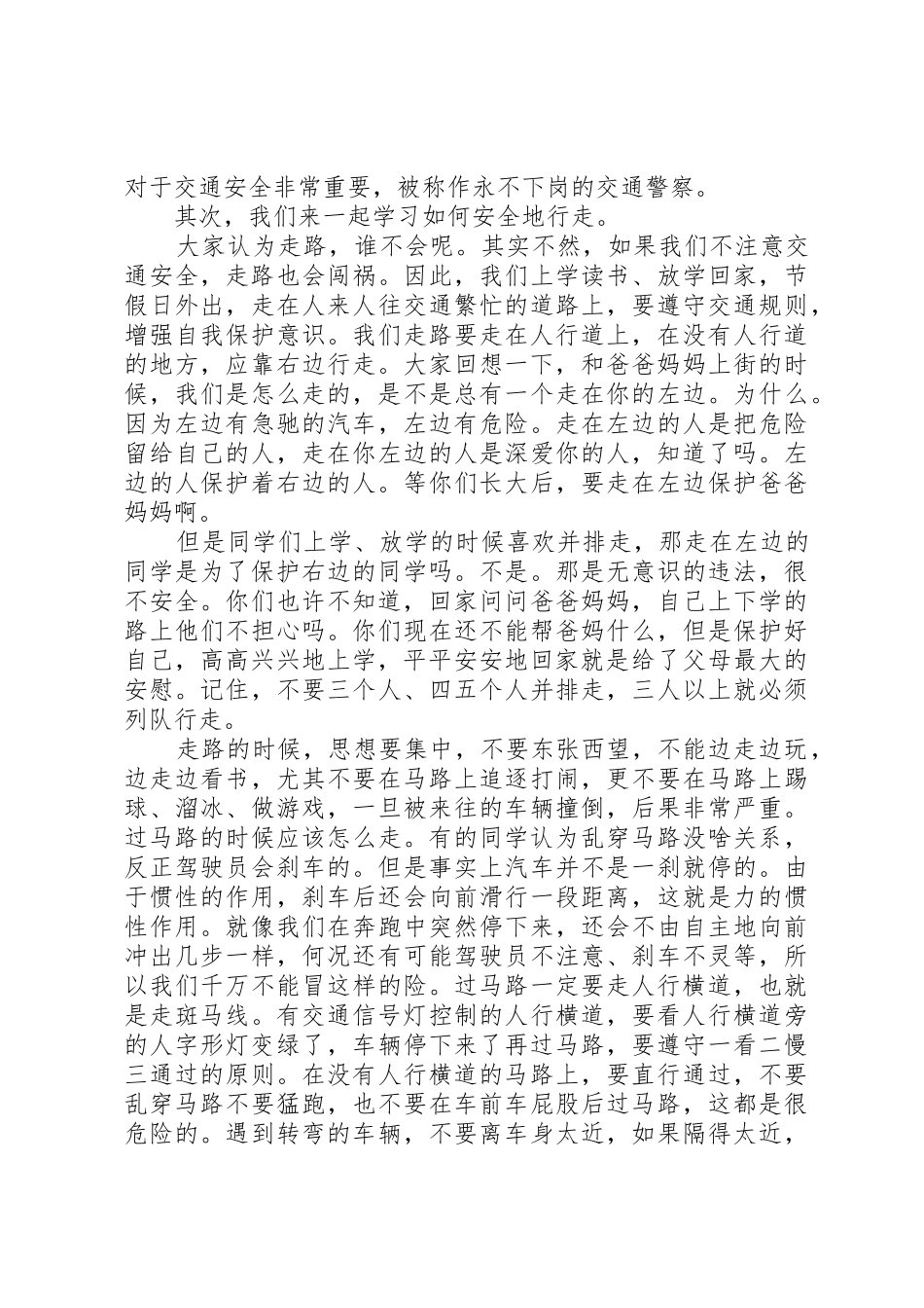 122交通安全日教育讲稿_第2页