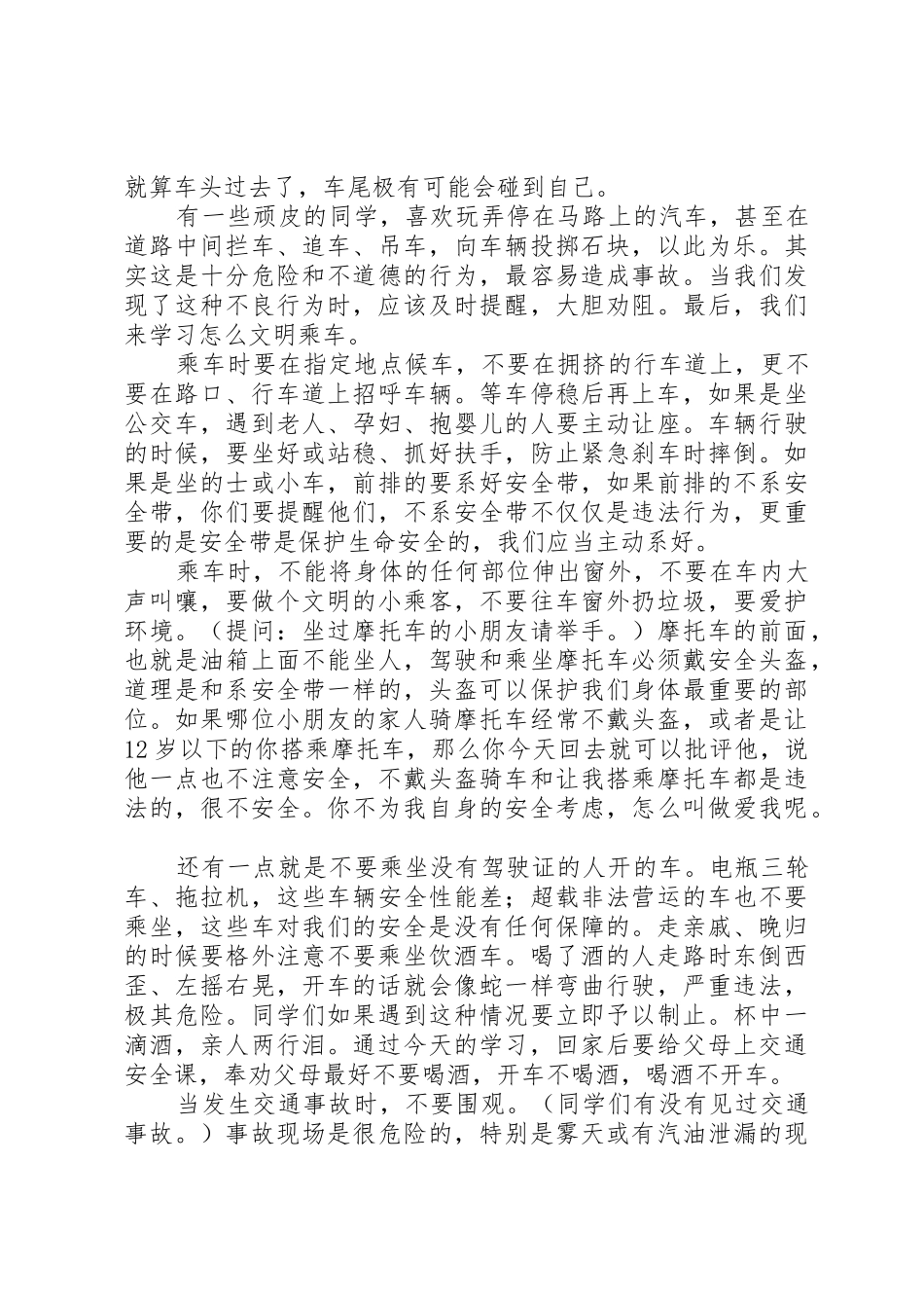 122交通安全日教育讲稿_第3页