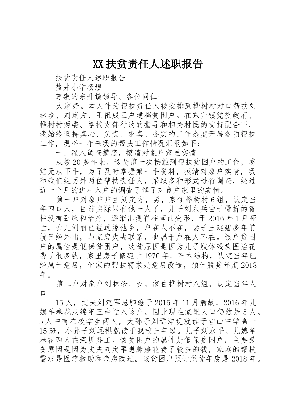 XX扶贫责任人述职报告_第1页