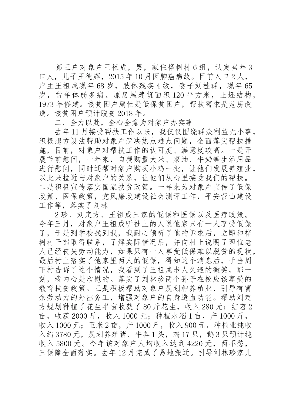 XX扶贫责任人述职报告_第2页