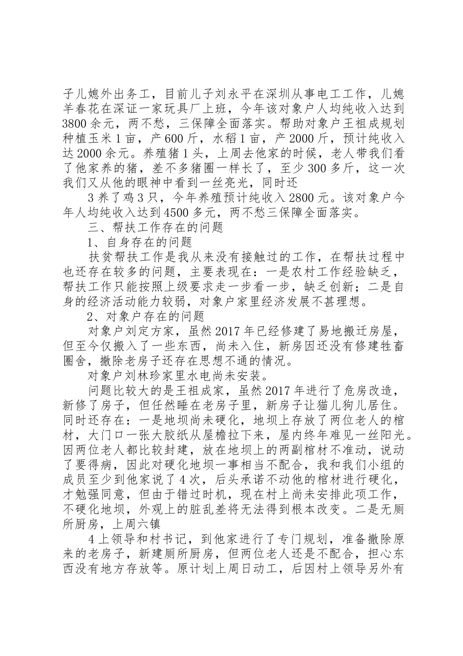 XX扶贫责任人述职报告_第3页