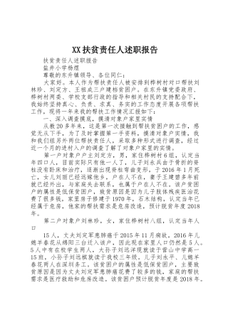 XX扶贫责任人述职报告