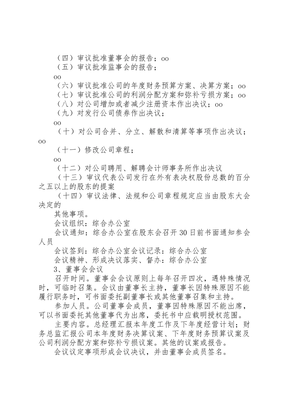 XX煤业公司会议制度_第2页