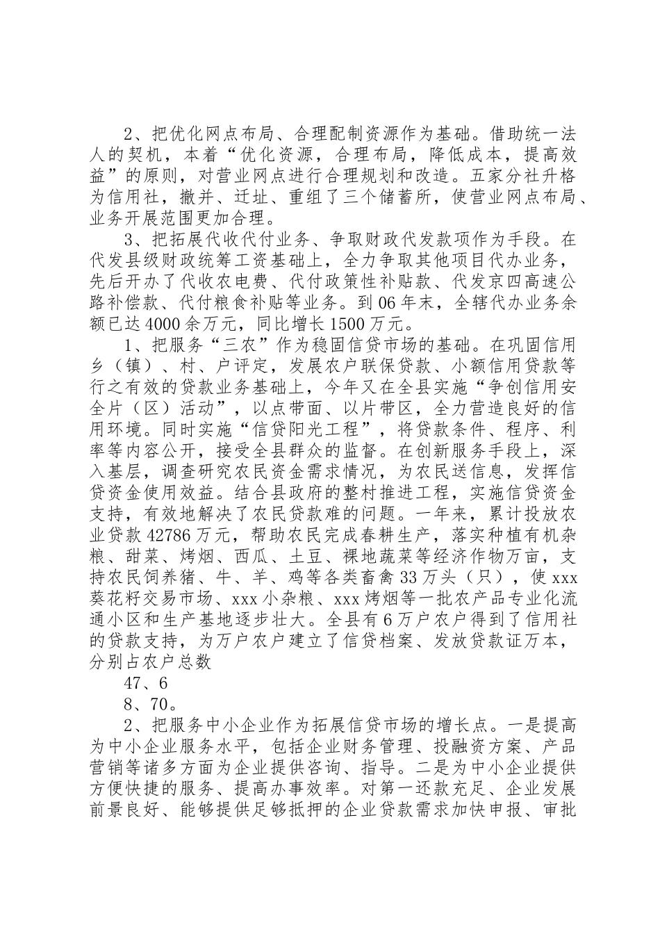 XX年5月联社领导述职报告_第2页