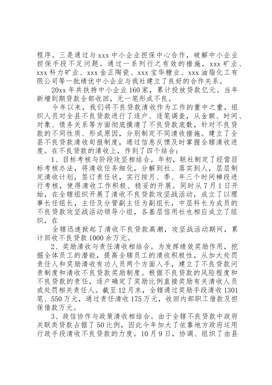 XX年5月联社领导述职报告_第3页